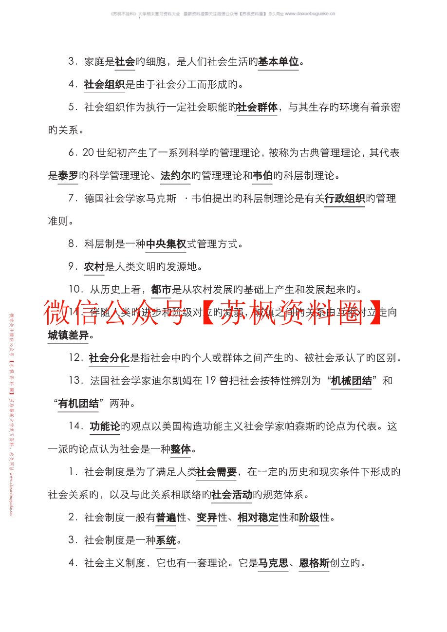 社会学原理